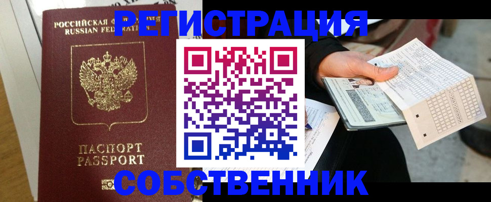 миграционный учет в Чкаловске